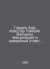 Gordon Ada, Alister Ramsay, Vaccines, Vaccines, and Immune Response. In Russian. Gordon, Abram Osipovich