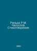 Rilke R.M. Chasoslov. Poems. In Russian /Rilke R.M. Chasoslov. Stikhotvoreniya.. Rainer Maria Rilke