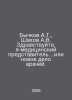 Bychkov A.T., Shahov A.V. Hello, I am a medical representative or a new case of. Shakhov, Alexander Alexandrovich