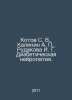Kotov S. V., Kalinin A., Rudakova I. G. Diabetic neuropathy. In Russian /Kotov . Kotov, S.P.