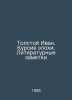 Tolstoy Ivan. The italics of the epoch. Literary notes In Russian /Tolstoy Ivan. Tolstoy, Ivan Ivanovich