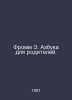 Fromm E. ABC for Parents. In Russian /Fromm E. Azbuka dlya roditeley.. Erich Fromm