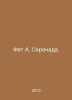 Fet A. Serenade. In Russian /Fet A. Serenada.. Athanasius Fet