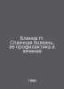 Plinov N. Sputnik disease, its prevention and treatment In Russian /Blinov N. S. Blinov, Nikolay Nikolaevich