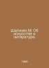 Shahinyan M. On Art and Literature. In Russian /Shaginyan M. Ob iskusstve i lit. Marietta Shaginyan