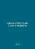 Russell Bertrand: Marriage and Morals. In Russian /Rassel Bertran. Brak i moral. 