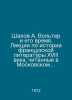 Shahov A. Voltaire and his time. Lectures on the history of eighteenth-century . Shakhov, Alexander Alexandrovich
