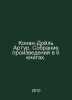 Conan Doyle Arthur. A collection of works in 6 books. In Russian /Konan-Doyl Ar. Doyle, Arthur Conan