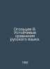 Ogoltsev V. Stable comparisons of the Russian language. In Russian /Ogoltsev V.. Goltsev, Viktor Alexandrovich