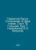 Gamzatov Rasoul. Works. In two volumes. Composed by V. Goltsev. Hud. G. Novozhi. Goltsev, Viktor Alexandrovich