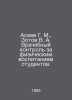 Aseev G. M., Zotov V. A. Physical supervision of students physical education. I. Zotov, Vladimir Rafailovich