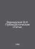 Vernadsky V.I. Publicists. In Russian /Vernadskiy V.I. Publitsisticheskie stati. Vernadsky, Vladimir Ivanovich