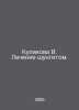 Kulikova V. Treatment of shungite. In Russian /Kulikova V. Lechenie shungitom.. Kulikova, Varvara Nikolaevna