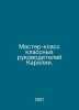 Master class of Karelian class teachers. In Russian /Master-klass klassnykh ruk. 