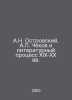 A.N. Ostrovsky, A. Chekhov and the Literary Process of the 19th-20th Centuries . Ostrovsky, Alexander Nikolaevich