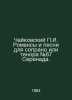 Tchaikovsky g. Romances and songs for soprano or tenor # 67 Serenade. In Russia. Tchaikovsky, Pyotr Ilyich