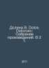 Dolce Dolce. Doloroso: A Collection of Works. In 2 Vol. In Russian /Dolina V. D. Veronica Valley