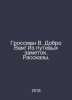 Grossman W. Welcome to you From travel notes. Stories. In Russian /Grossman V. . Vasily Grossman