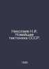 Nikolaev N.I. The newest tectonics of the USSR. In Russian /Nikolaev N.I. Novey. Nikolaev, Nikolay Gennadievich