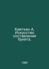 Kiyatkin A. The Art of Bouquet Making. In Russian /Kiyatkin A. Iskusstvo sostav. 