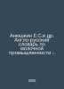 Anyushkin E.S. et al. Anglo-Russian Dictionary of the Dairy Industry:. In Russi. Yushkin, Evgeny Maksimovich