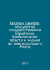 Malgan Jeff: The Art of Public Strategy: Mobilizing Power and Knowledge for the. 