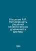 Koshelev A.I. The regularity of solutions to elliptical equations and systems. . Koshelev, Alexander Ivanovich