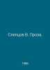 Blintsov V. Prose. In Russian /Sleptsov V. Proza.. Sleptsov, Vasily Alekseevich