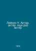 Lakin N. Actor, actor, once again actor In Russian /Leykin N. Akter, akter, esh. Leikin, Nikolay Alexandrovich