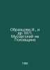 Obraztsova I., et al. M. Mussorgsky in Pskov Oblast In Russian /Obraztsova I., . 