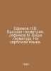 Efimov N.V. Higher geometry. Jefimov N. Vica geometry. In Serbian. In Russian /. Efimov, Nikolay Sergeevich
