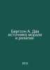 Bergson A. Two sources of morality and religion. In Russian /Bergson A. Dva ist. Bergson, Henri