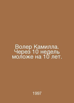 Voler Camilla. In 10 weeks younger by 10 years. In Russian /Voler Kamilla. Cher. undefined