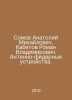 Anatoly Somov, Roman Vladimirovich Kabetov. Antenna feeder devices. In Russian . Somov, Andrey Ivanovich