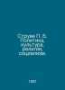 Struve B. Politics, Culture, Religion, Socialism. In Russian /Struve B. Politik. Struve, Petr Berngardovich
