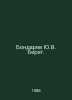 Y.V. Bereg Bondaryev. In Russian /Bondarev Yu.V. Bereg.. Yuri Bondarev