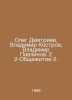 Oleg Dmitriev, Vladimir Kostrov, Vladimir Pavlinov. 2 2-Dormitory-2. In Russian. Dmitriev, Vladimir Nikolaevich