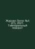 Logos Magazine # 4 (31). 2021. Temporal Turn In Russian /Zhurnal Logos #4 (31).. 