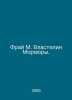 Fray M. The Lord of the Mormons. In Russian /Fray M. Vlastelin Mormory.. Max fry