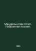 Mandelstam Osip. Selected Poetry. In Russian /Mandelshtam Osip. Izbrannaya poez. Mandelstam, Osip Emilievich