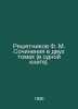 Reshetnikov F.M. Works in two volumes (in one book). In Russian /Reshetnikov F.. Reshetnikov, Fedor Mikhailovich