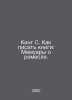 King S. How to Write Books: A Memoir of a Craft. In Russian /King S. Kak pisat . Stephen king