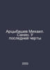 Mikhail Artsybashev. Sanin In Russian /Artsybashev Mikhail. Sanin. U posledney . Artsybashev, Mikhail Mikhailovich