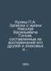 Kulish A. Notes on Nikolai Vasilyevich Gogols life compiled from memories of hi. Kulish, Panteleimon Alexandrovich