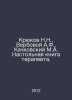 Kryukov N.N., Verbovoy A.F., Kachkovsky M.A. Therapists Table Book. In Russian . Kryukov, Nikolay Alexandrovich