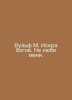 Wolf M. The Spark of the Gods: Dont Love Me. In Russian /Vulf M. Iskra bogov. N. 