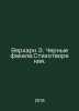 Verharne E. Black Torches. Poems. In Russian /Verkharn E. Chernye fakela.Stikho. Verhaarn, Emile