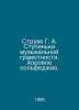 Struve G. A. Steps in musical literacy. Choral solfegio. In Russian /Struve G. . Struve, Heinrich Egorovich