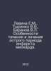 Levina E.M., Tyrenko V.V., Baranov V.L. Features of the course and treatment of. Baranov, Vladimir O.