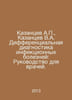 A. Kazantsev, V.A. Kazantsev Differential Diagnosis of Infectious Diseases: A G. Alexander Kazantsev